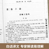 【心如健推荐】本草纲目白话精解 商品缩略图2