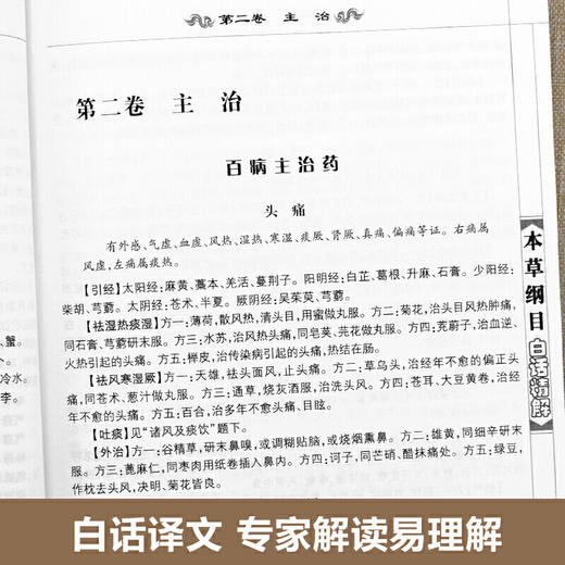 【心如健推荐】本草纲目白话精解 商品图2