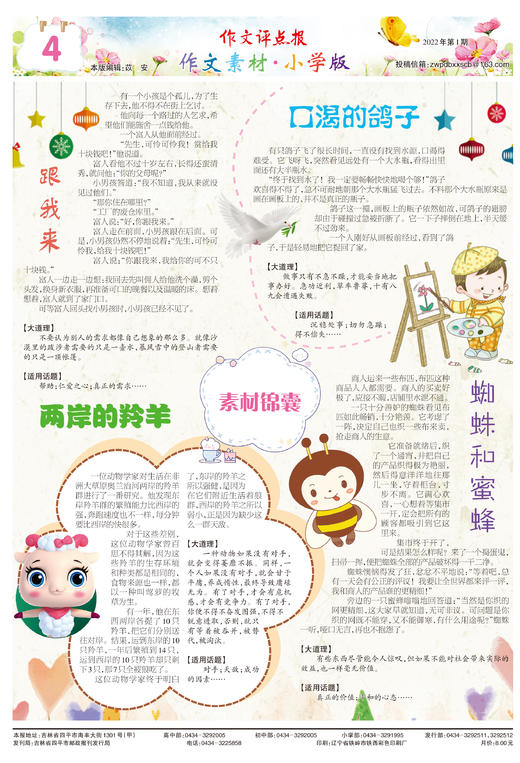 【作文评点报】2022年上半年作文素材·小学版合订本 商品图4