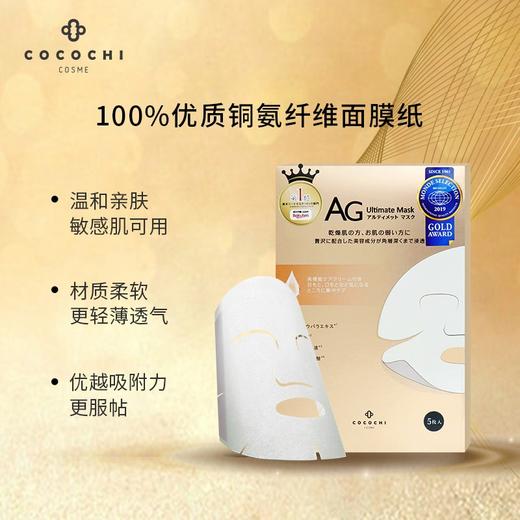 ag面膜金色（130169） 商品图3