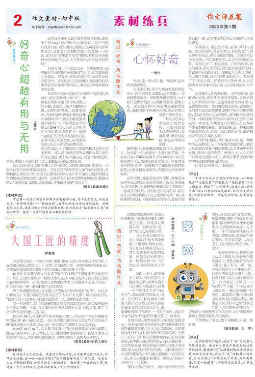 【作文评点报】2022年上半年作文素材·初中版合订本 商品图2
