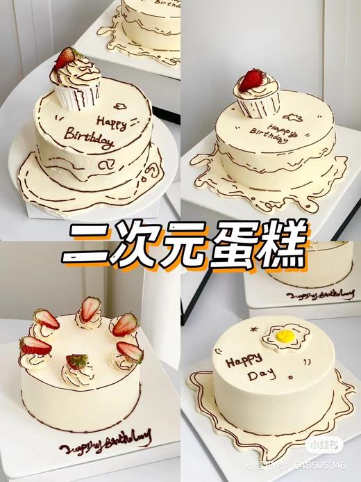 【优品系列】---【二次元蛋糕】 商品图0