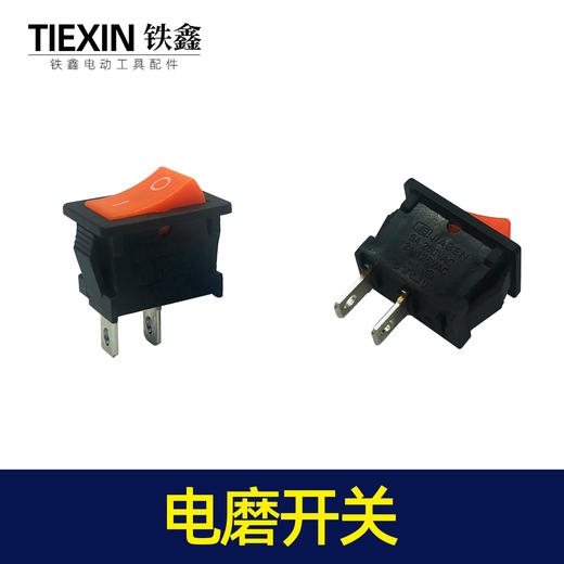 【货号01741】5200/5800油锯开关打磨机开关电磨配件电磨开关船型开关电源开关 商品图1