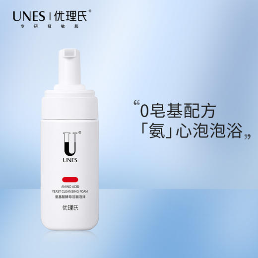 【温和控油】优理氏酵母氨基酸洗面奶洁面乳 泡沫慕斯敏感肌温和控油清洁毛孔女 商品图0