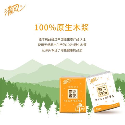 清风原木纯品手帕纸3层10包/条 商品图3