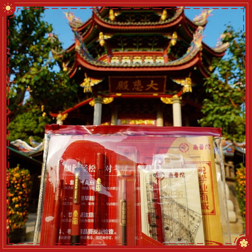 南普陀祈福文具考试套装 五老祈福 鱼跃龙门 祝学业有成 福慧双增 中高考必备 商品图0