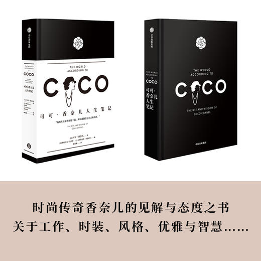 可可·香奈儿人生笔记 商品图3