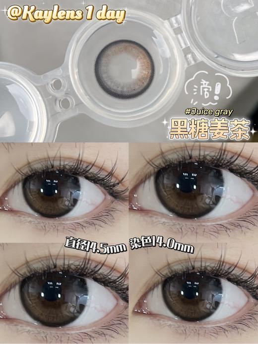 【大直径日抛】黑糖姜茶·Kaylens丨14.5mm（日抛/一盒10片装） 商品图0