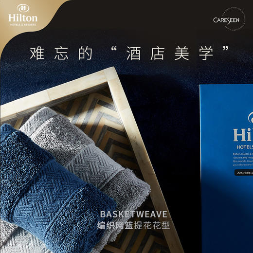 Hilton希尔顿酒店方巾礼盒 巴斯克维方巾礼盒 纯棉洗脸柔软全棉吸水加厚小毛巾套装 商品图1