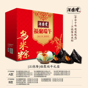福聚端午礼盒B款