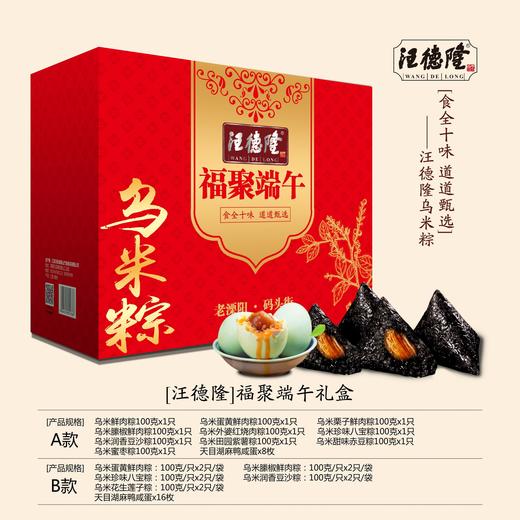 福聚端午礼盒A款 商品图0