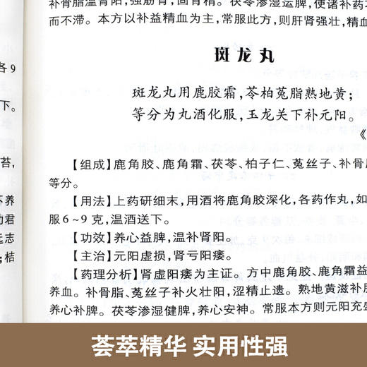 【心如健推荐】汤头歌诀白话精解 商品图3