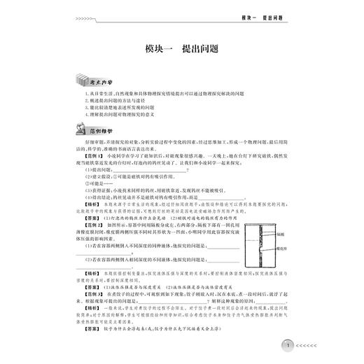 中考物理探究题精析精练/蒋德仁/浙江大学出版社 商品图1