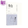 预售 【中商原版】中学生文学精读 李白 修订版 港台原版 璧华 香港三联书店 诗作赏析 商品缩略图0