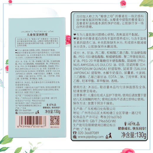 皮皮狗儿童保湿润肤蜜(水润滋养）130g 商品图2