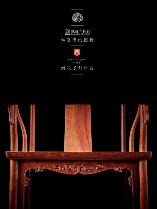 红桥红  家具严选  缅甸花梨（大果紫檀）【观复款 C背如意云头圈椅三件套】 商品图4