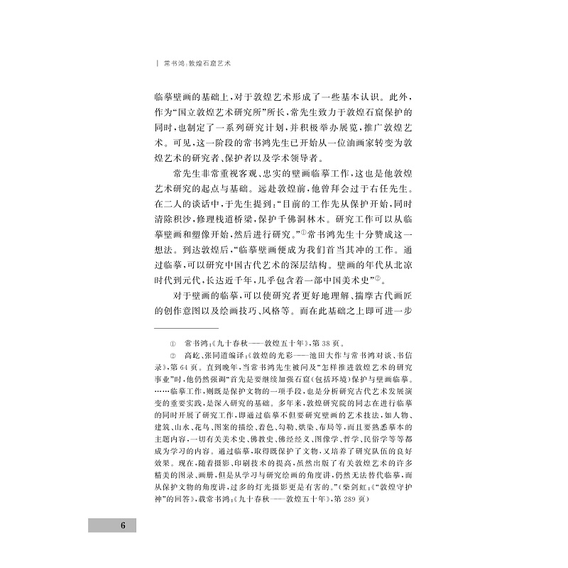 试读PDF-9787308211031(1-1)-敦煌石窟艺术_015.jpg