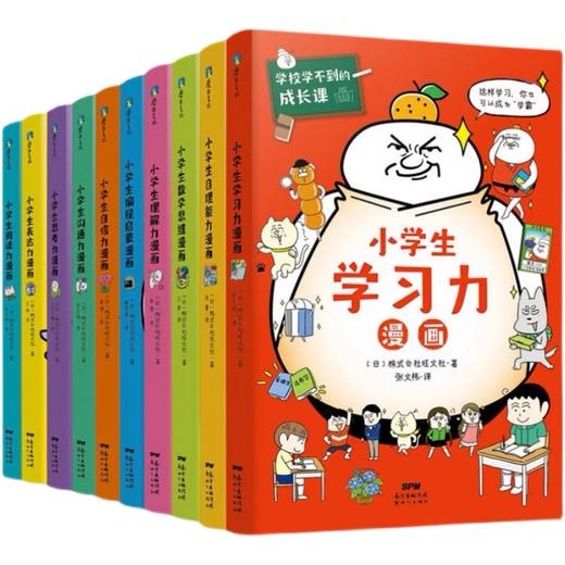 【日本畅销200万册，学霸思维大格局！】学校学不到的成长课漫画全10册学习力篇+共情力篇 商品图1