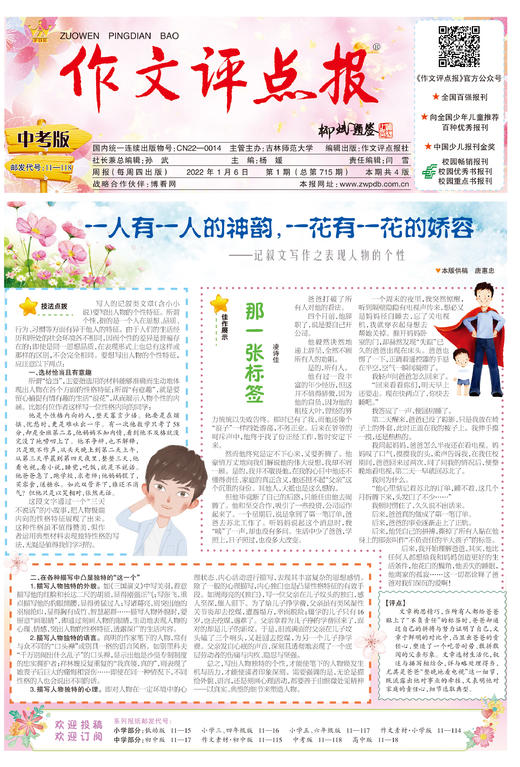 【作文评点报】2022年上半年中考版合订本 商品图1