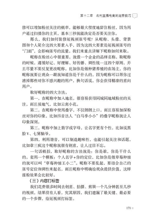 农民直播销售员：从入门到精通【俞敏洪、肖东坡推荐】 商品图6