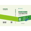 新能源仿真建模与安全稳定计算 商品缩略图2