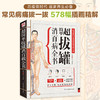 【正版】超简单拔罐消百病全书 商品缩略图1