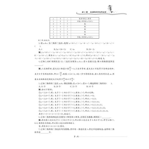 阅读数学/8年级A版/许建萍/浙江大学出版社 商品图3