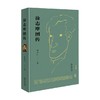 徐志摩图传 韩石山 著 传记 商品缩略图0