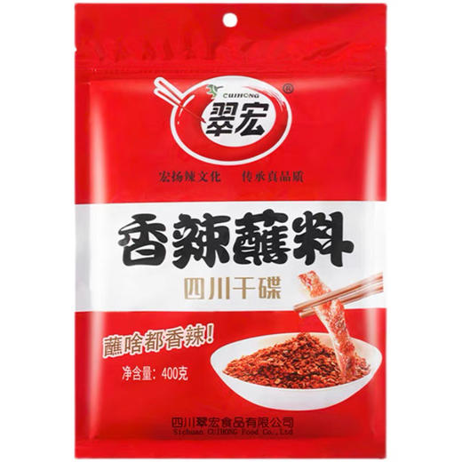 翠宏香辣碟蘸料400g四川干碟蘸料火锅烤肉烧烤 商品图1