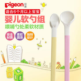 贝亲哺喂勺组 婴儿软头勺子 新生儿餐具宝宝米粉勺汤匙2个装DA39