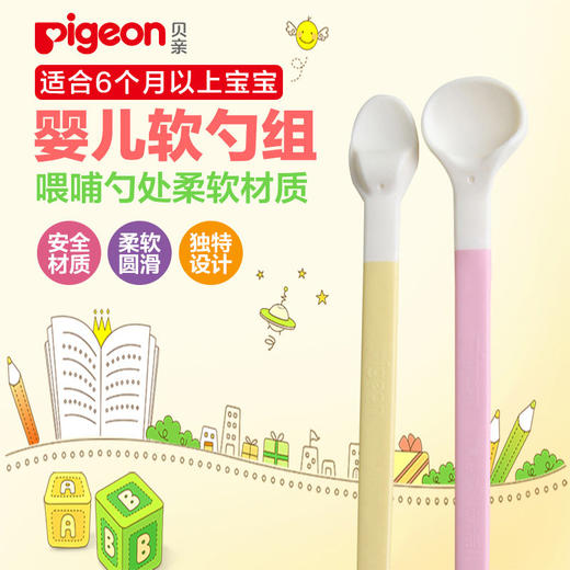 贝亲哺喂勺组 婴儿软头勺子 新生儿餐具宝宝米粉勺汤匙2个装DA39 商品图0