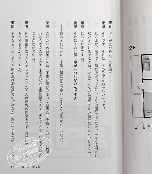 【中商原版】奇怪的家 雨穴推理悬疑小说 奇怪的房屋 怪屋迷案 日文原版 変な家 日本书店顾客查询率超高的推理小说 商品图5