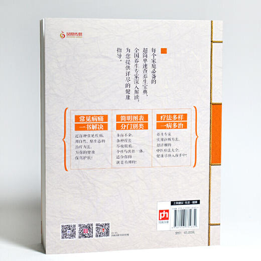 【心如健推荐】小疗法大健康全书 商品图3