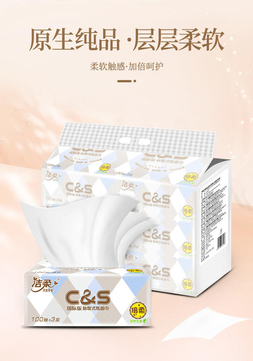 洁柔布艺100抽6包 商品图6