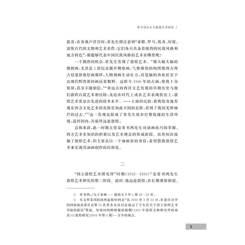 试读PDF-9787308211031(1-1)-敦煌石窟艺术_014.jpg