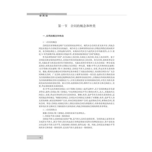 合同法/黄彤/浙江大学出版社 商品图3