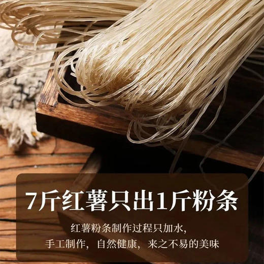 农家自制红薯粉条，天然健康，清嫩可口，爽滑劲弹 商品图1