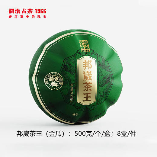 澜沧古茶2022年邦崴茶王（金瓜）普洱生茶500g 商品图3