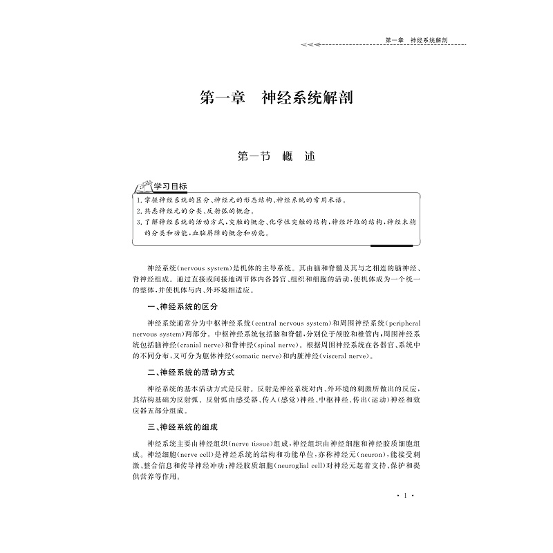 试读PDF-9787308180467(1-1)-神经系统疾病病人护理_007.jpg