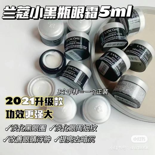 3个=正装！新版！兰蔻小黑瓶发光眼霜5ml 商品图4