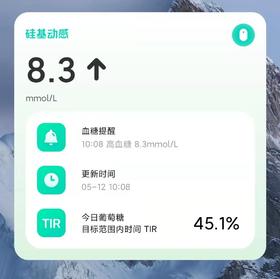 手机桌面看血糖！快来体验~