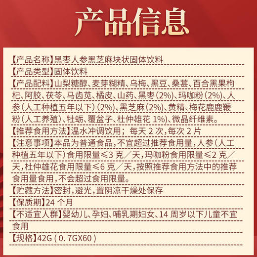 【源头补精 内调黑发】秘发黑宝片  乌黑须发滋益肾旰  老年白劳累白少年白发  19味药食同源滋补  乌发片60粒/盒 商品图3