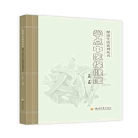 【心如健推荐】学点中医保健康