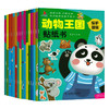 动物王国贴纸书 全16册 专注力训练贴纸书 宝宝书籍0-3岁绘本早教书 商品缩略图0