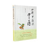 【心如健推荐】小郎中漫谈中医 商品缩略图0
