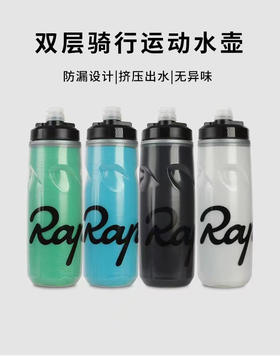 rapha 双层水壶来了保温保冷620ml黄金容量