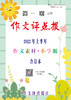 【作文评点报】2022年上半年作文素材·小学版合订本 商品缩略图0