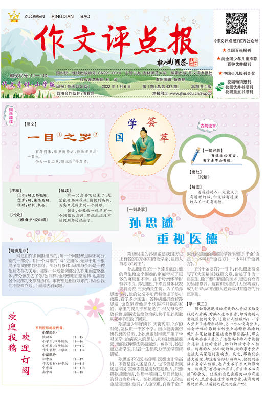 【作文评点报】2022年上半年作文素材·小学版合订本 商品图1