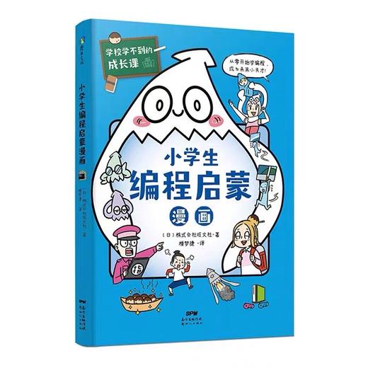 【日本畅销200万册，学霸思维大格局！】学校学不到的成长课漫画全10册学习力篇+共情力篇 商品图3