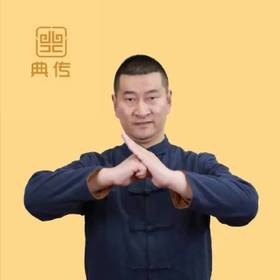 【点击进群】典传筋骨体系干货分享